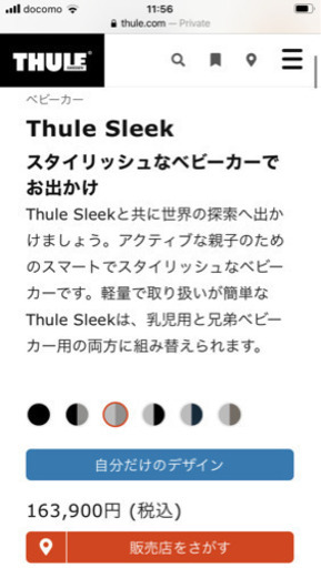 Thule Sleek スーリー　シティベビーカー