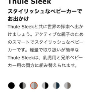 Thule Sleek スーリー　シティベビーカーの画像