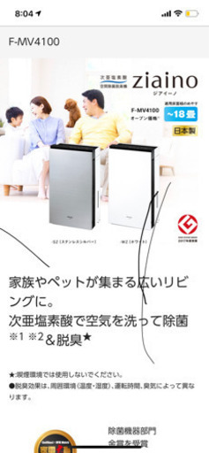 未使用ジアイーノ　F-MV4100 ホワイト