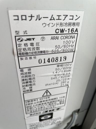 ウィンドウエアコン