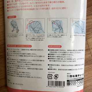 ベビーカー　レインカバーの画像