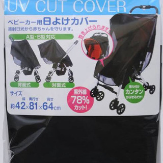 ベビーカー　日除け・虫除けカバーの画像