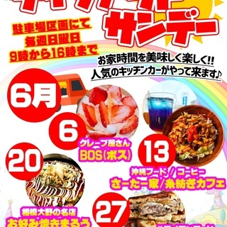 ✨テイクアウトサンデー✨マルハン相模原店にて開催🍴🚛