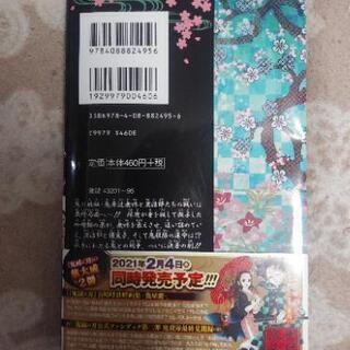 鬼滅の刃単行本23巻(最終巻)の画像