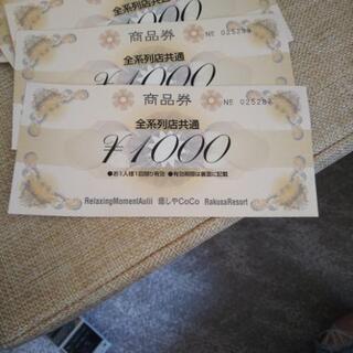 癒しやCoCo丸亀店 商品券 6000円分