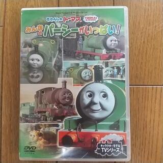 DVD きかんしゃトーマス みんなのパーシーがいっぱい！
