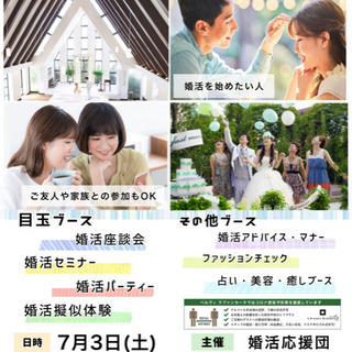 【7/3（土）　婚活フェスタ　shizuoka vol.4】
