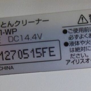 【販売終了しました。ありがとうございます。】IRIS　充電式　ふとんクリーナー　IC-FDC1- WP　中古品　/　相模原市　リサイクルショップの画像
