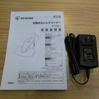 【販売終了しました。ありがとうございます。】IRIS　充電式　ふとんクリーナー　IC-FDC1- WP　中古品　/　相模原市　リサイクルショップの画像