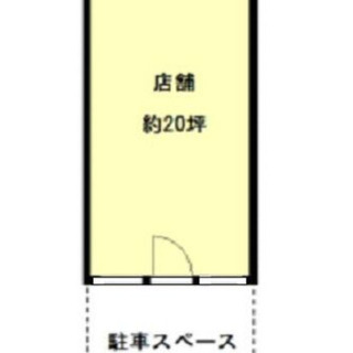 ★貸店舗・事務所★藤井寺駅１１分　１階路面店６６㎡　重飲食可　駐...