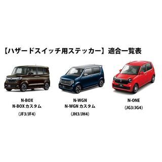 【新品未使用】ホンダ NBOXカスタム ＮＷＧＮカスタム NONE スワロフスキー 正規品 ステッカー シール【 ハザードスイッチ用 】 カスタマイズ エアロパーツ アクセサリー　oz4bmの画像