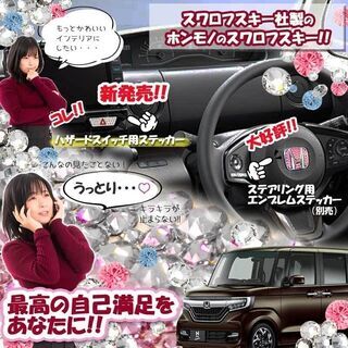 【新品未使用】ホンダ NBOXカスタム ＮＷＧＮカスタム NONE スワロフスキー 正規品 ステッカー シール【 ハザードスイッチ用 】 カスタマイズ エアロパーツ アクセサリー　oz4bmの画像