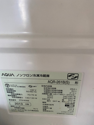 冷蔵庫　2013年製　260L