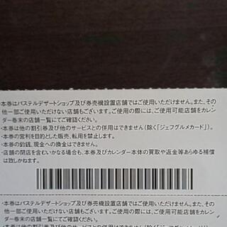 ヴィアグループ飲食券の画像
