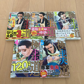 極主夫道5巻まで