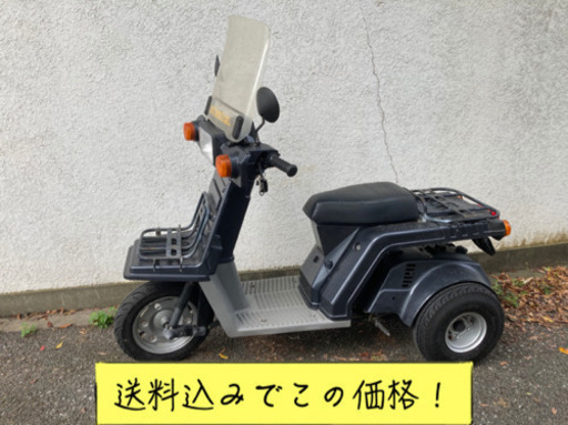 送料無料！　普段乗りのジャイロx  整備箇所多数！！