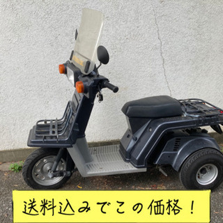 送料無料！　普段乗りのジャイロx  整備箇所多数！！