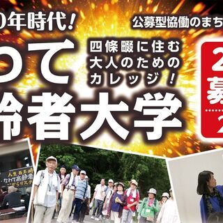なわて高齢者大学（2021年6月～2020年1月／合計13回）