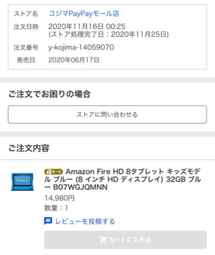 fire HD 8 キッズモデル