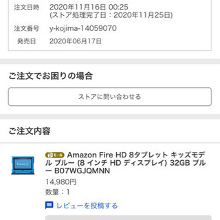 fire HD 8 キッズモデル