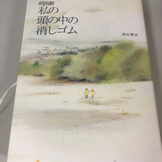 私の頭の中の消しゴム
