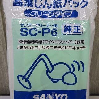 ss2492【未開封品】　サンヨー　高集じん紙パック　SC-P6　5枚入×6袋 　SANYO　掃除機用　紙パック　交換用　純正　使い捨て 　家庭用　消耗品　30枚セット　クリーナー　三洋の画像