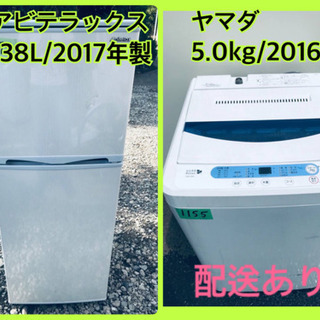 ⭐️2017年製⭐️ 洗濯機/冷蔵庫✨一人暮らし応援♬限界価格挑戦！！