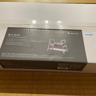 スノーピーク　焚き火台SR 新品未開封