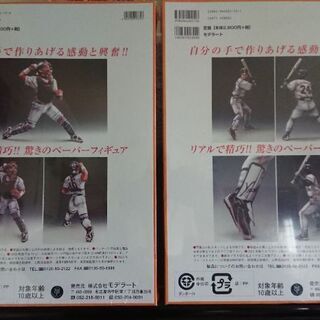 ペーパーフィギュア 巨人 ジャイアンツ 阿部慎之助&高橋由伸 野球 の画像