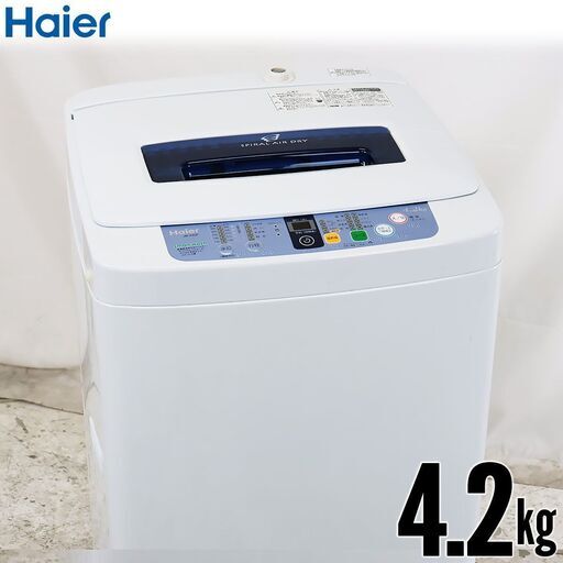 全自動洗濯機 縦型 4.2kg 訳あり特価 Haier JW-K42H-W 京都在庫 DD2949