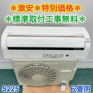 ＊標準取付無料＊安心の1年保証＊東芝   2018年製 6畳用＊S227