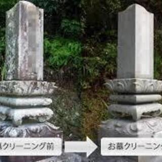 墓石掃除代行サービス、お墓のお掃除いたします！（福島県中通り限定） - 郡山市