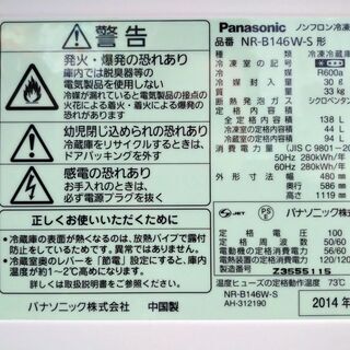 冷蔵庫　パナソニック製　無料にてお譲りします。の画像