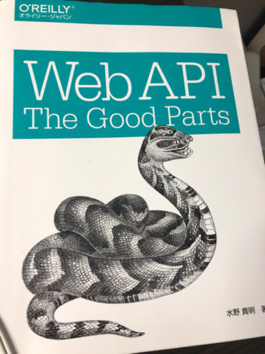 その他 web api good parts