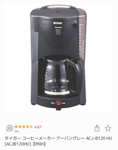 タイガー大容量コーヒーメーカー12杯 ACJ-B120 HU 10杯以上