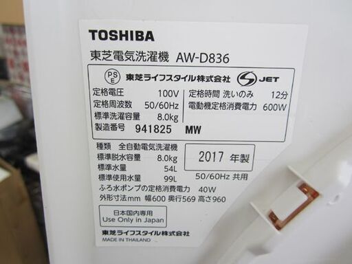 洗濯機 8.0Kg 2017年製 東芝 AW-D836P 全自動洗濯機 8kg TOSHIBA ピンク 生活家電 札幌 北20条店