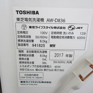 洗濯機 8.0Kg 2017年製 東芝 AW-D836P 全自動洗濯機 8kg TOSHIBA