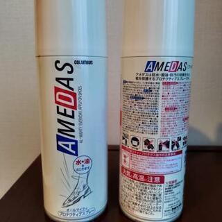 【未使用品】Amedas2本