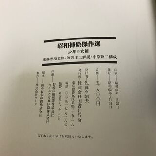 「昭和挿絵傑作選」大衆読物編 少年少女編 2冊セット 定価11,600円 国書刊行会の画像