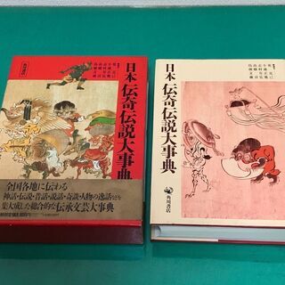 「日本伝記伝説大辞典」定価8,800円 昭和61年発行 角川書店の画像