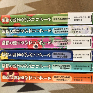 動物と話せる少女リリアーネ　10冊