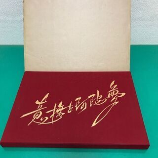 「意撫と阿陀夢」画集 現代曼陀羅 桑田次郎 カラー イラスト ハ...