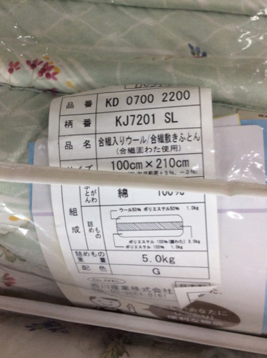 布団セット 未使用品 西川 シングル用