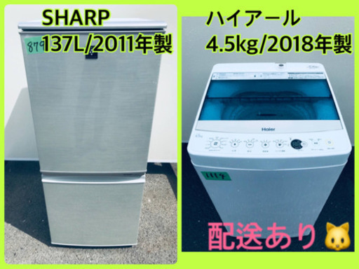 ⭐️2018年製⭐️ 洗濯機/冷蔵庫★一人暮らし必見！！激安⭐️