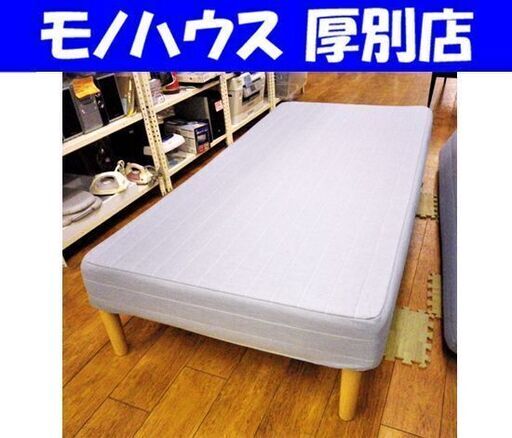 ニトリ  シングル  マットレスベッド 幅98×奥196×高47㎝  べット　脚付きマットレス カバー付き  NITORI 布製 水色 寝具 家具 札幌 厚別店