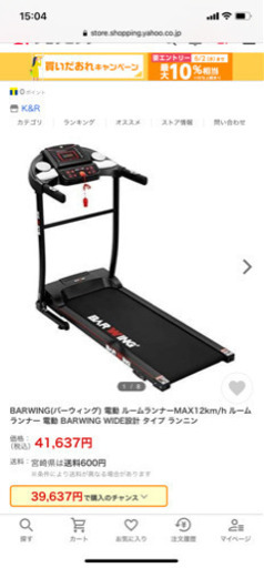 取引き中❗️BARWING ルームランナー