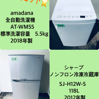 2018年製❗️特割引価格★生活家電2点セット【洗濯機・冷蔵庫】その他在庫多数❗️  