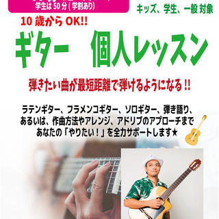 キッズからシニアまで初心者大歓迎のギター教室の画像