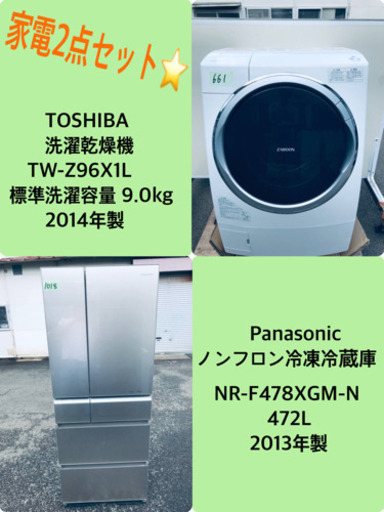 472L ❗️送料無料❗️特割引価格★生活家電2点セット【洗濯機・冷蔵庫】