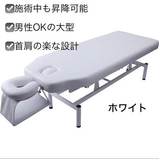 施術ベッド